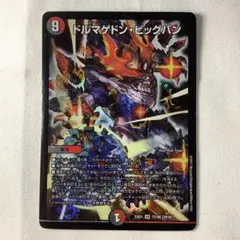 1906 ドルマゲドンビッグバン　2017年　初期カード