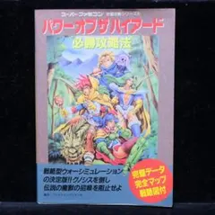 2026年最新】SFC パワーオブザハイアードの人気アイテム - メルカリ