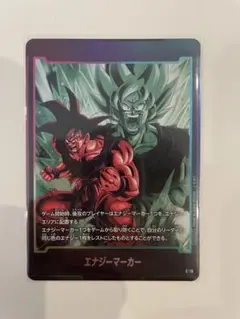 フュージョンワールド　悟空　エナジーマーカー