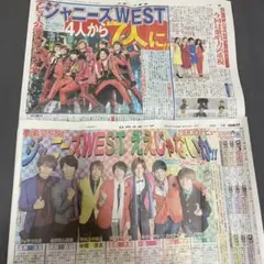 ジャニーズWEST 新聞記事2冊