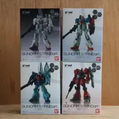 FW GUNDAM STANDart: 第5弾 4種セット