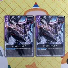 ガンダムカード ジャイアントキリング 2枚