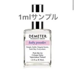 ディメーター ベビーパウダー オーデコロン　1mlのサムネイル