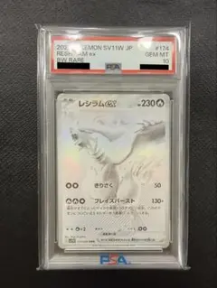 【レシラムex BWR 174/086 SV11W ホワイトフレア　PSA10】