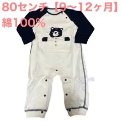 【新品・最終価格】ロンパース 80 長袖 くま 綿100% 男の子 女の子