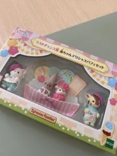 シルバニアファミリー 一番くじ ラストチャンス賞