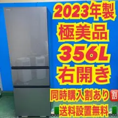 749 東芝　ガラストップ　2023年製　300L〜400L 自動製氷機　極美品のサムネイル