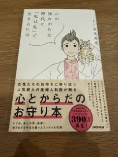 心が揺れがちな時代に「私は私」で生きるには