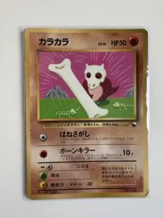 カラカラ_「月刊コロコロコミック98年4月号」 おまけカード PROMO 第1