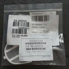 新品未使用　ティファール電気ケトル用 フィルター SS-202934　白　純正のサムネイル
