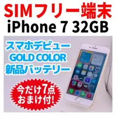 SIMフリー iPhone7 32GB 558 ゴールド バッテリー新品 - メルカリ