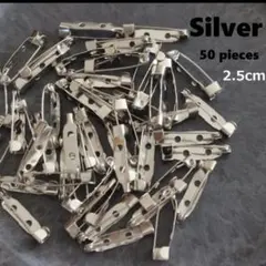◆ブローチピン 【 2.5cm 50個 シルバー 】 コサージュ 資材