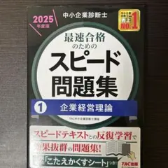 2026年最新】中小企業診断士の人気アイテム - メルカリ
