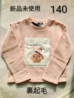 裏起毛 トレーナー トップス 140 女の子
