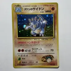 タケシのサイドン : 旧裏No.112 ポケモンジム第1弾ニビシティジム