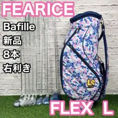 新品 フェアリス ビビット L 8本 レディース ゴルフセット クラブ