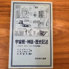 マクスウェルの渦 アインシュタインの時計 現代物理学の源流 マクスウェルの渦 アインシュタインの時計 - メルカリ