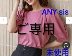 ANY sis 接触冷感・UVケア 着映えタックスリーブ カットソーのサムネイル