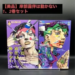 2025年最新】cell 荒木飛呂彦の人気アイテム - メルカリ