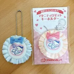 マタニティキーホルダー　マタニティマーク　2点セットのサムネイル