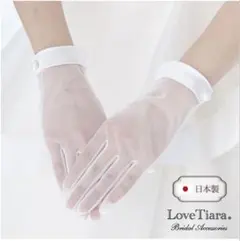 LoveTiara ホワイトウェディンググローブ