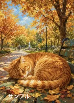 【一作限り】秋色の公園で眠る茶トラ猫 D001 紅葉 猫 風景 絵画アート