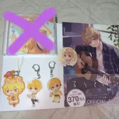 るぅと グッズセット(バラ売りもできます)