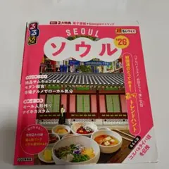 るるぶ【ソウル】2026 超ちいサイズ