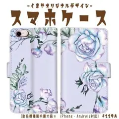 スマホケース 手帳型 花柄 水彩風 バラ 薔薇 ローズ おしゃれ 上品 大人 紫
