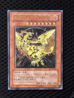 極美品　ネフティスの鳳凰神　レリーフ　アルティメット　遊戯王 2026年最新】ネフティスの鳳凰神 アルティメットの人気アイテム - メルカリ