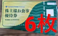 2026年最新】松屋株主優待の人気アイテム - メルカリ