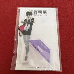 雲雀恭弥　天野明展　リボーン　原画展　アクリルスタンド　アクスタのサムネイル
