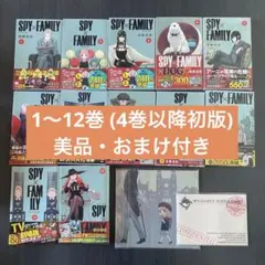 【美品】SPY×FAMILY 12巻セット スパイファミリー