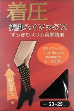 ハイソックス 着圧 美脚 黒 デスクワーク 妊婦 むくみ 制服 通学 すっきり