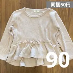 古着）同梱50円） Cool Beans ベージュ フリルTシャツ 90cm