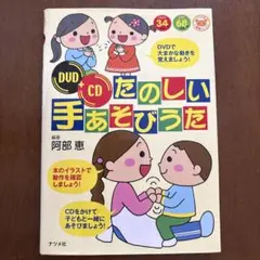 たのしい手あそびうた