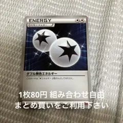 ダブル無色エネルギー　在庫1