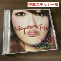 実谷なな/ゴールデンベスト