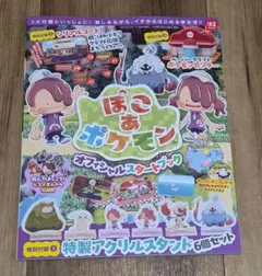 ぽこあポケモン オフィシャルスタートブック