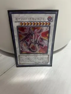 遊戯王 セイヴァー・デモン・ドラゴン【レリーフ】 - メルカリ
