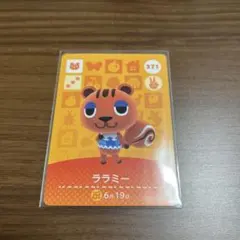 どうぶつの森 amiiboカード 371 ララミー