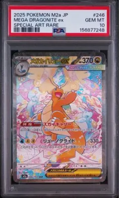 PSA10]メガカイリューex SAR MEGAドリームex - メルカリ