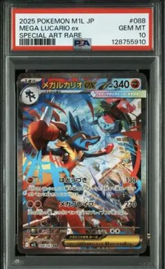 〔PSA10鑑定済〕メガルカリオex【SAR】絵柄ウィズフシギバナ☆ PSA10鑑定済〕メガルカリオex【SAR】絵柄ウィズフシギバナ☆ - メルカリ
