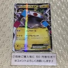 【24945】ポケモンカード　ジバコイルEX XY2 1ED デュアルバレットのサムネイル