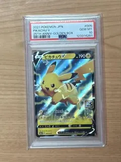 【稀有】皮卡丘V 25週年黃金盒 PSA10