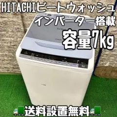 2025年最新】日立 ビート ウォッシュ 洗濯 機 7 キロの人気