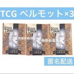 名探偵コナンカード　サンデーgx TCG　プロモ　特典　付録　ベルモット　灰原哀 名探偵コナンカード サンデーgx TCG プロモ 特典 付録 ベルモット 灰原