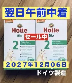 Holle Bio 3 ヤギ 粉ミルク新品未開封 2箱セット 宅急便】Holle Bioオーガニックやぎの粉ミルク(生後6か月〜)2箱