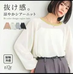 未使用品　オシャレウォーカー　ノアール　シアートップスのサムネイル