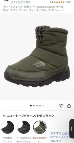 大幅値引き！THE NORTH FACE スノーブーツ オリーブ
